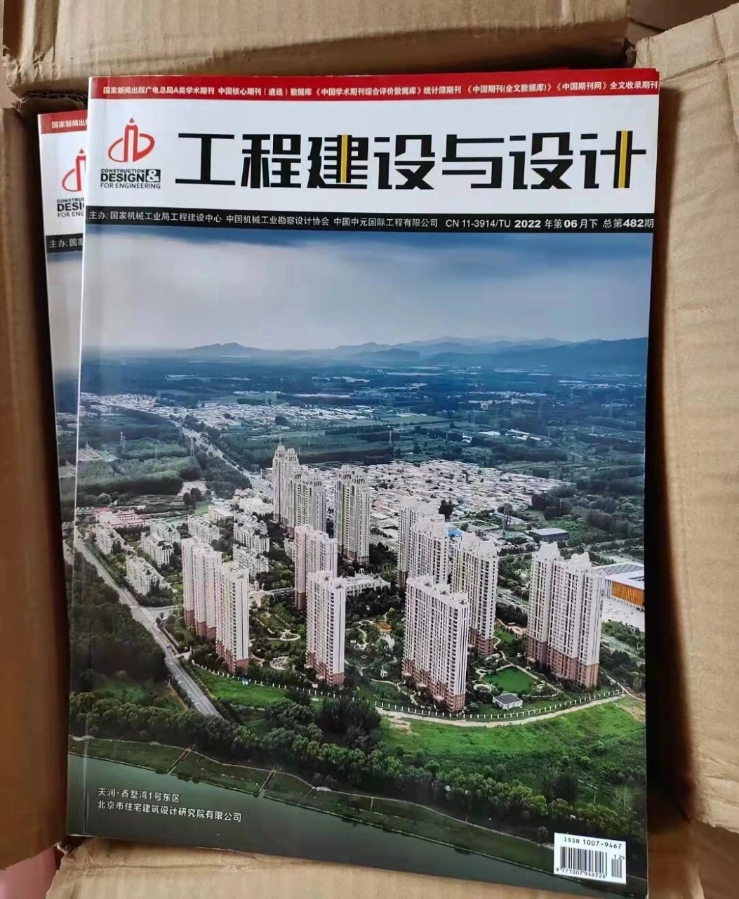 《工程建設與設計》——國家級核心期刊引領建設工程設計創(chuàng)新與發(fā)展